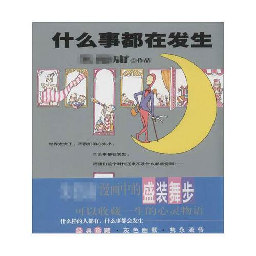 正版新书 什么事都在发生 庸 著作 现代出版社