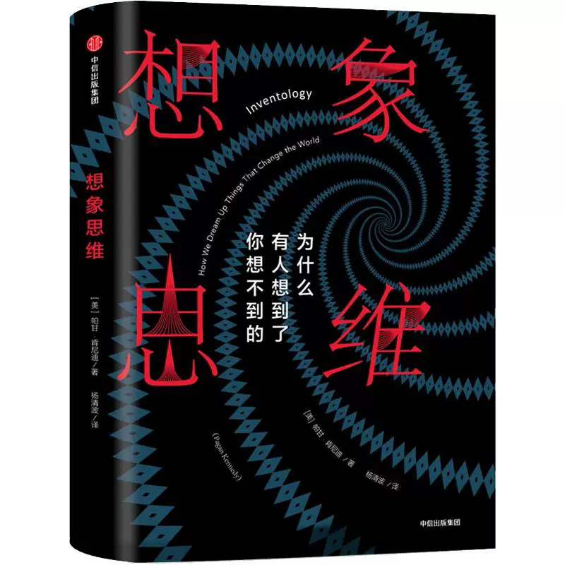 Подлинная новая книга Воображение мышления почему некоторые люди думают о вещах, о которых вы не подумали Паган Кеннеди издательство CITIC