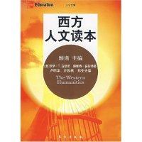正版新书 西方人文读本(大学文库) (美国)罗伊·T.马修斯 卢明华 计秋枫 郑安光 东方出版社