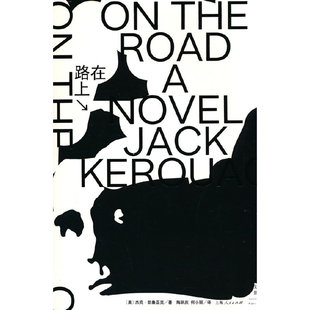 正版新书 在路上 杰克·凯鲁亚克 上海人民出版社