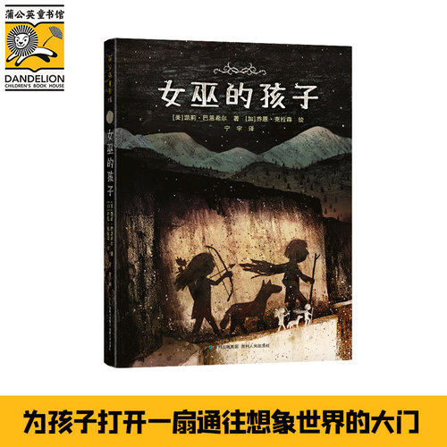 正版新书 女巫的孩子 [美]凯莉·巴恩希尔著，[加]乔恩·克拉森绘 贵州人民出版社