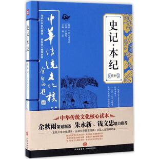 天地出版 正版 唐品 史记·本纪精粹 社 新书