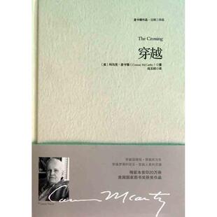 正版新书 穿越 （美）麦卡锡 著作 尚玉明  译者 重庆出版社