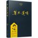 新书 莫尔道嘎 徐则臣 正版 四川人民出版 社有限公司