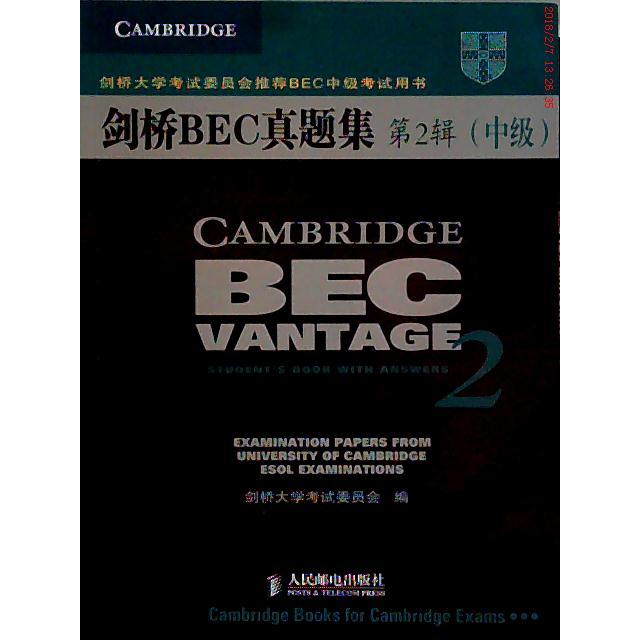 正版二手 剑桥BEC真题集 D二辑 (中级) 剑桥大学委员会 人民邮电出版社