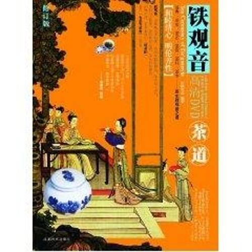 正版新书 茶道  铁观音(1DVD) 中映良品　编著 著 著 成都时代出版社