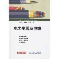 正版新书 电力电缆及电线(精) 译者 门汉文 (德)海因豪尔德 中国电力出版社