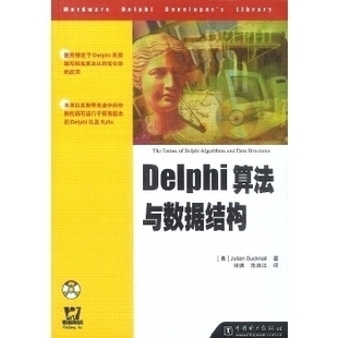 1CD 美 Julian 正版 中国电力出版 Delphi算法与数据结构 Bucknall 社 新书