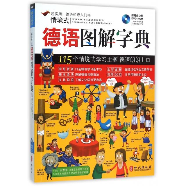 正版新书 情境式德语图解字典(附光盘) 希伯伦股份有限公司 外文