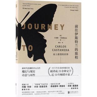 旅程：巫士唐望 前往伊斯特兰 世界 卡洛斯·卡斯塔尼达 公司 正版 北京联合出版 新书