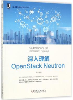 正版新书 深入理解OpenStack Neutron 李宗标 机械工业出版社