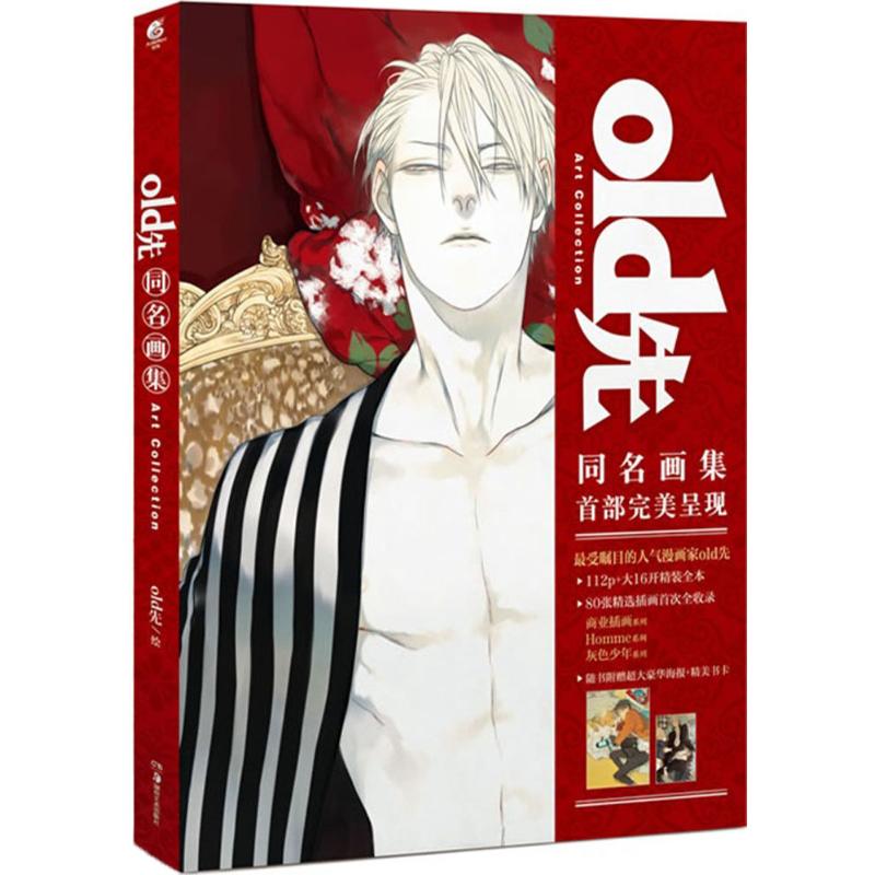 正版新书 old先 old先 绘 湖南美术出版社