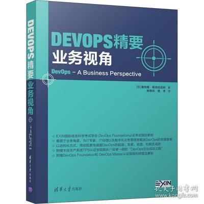 正版新书 DevOps精要 业务视角 (俄罗斯)奥列格·斯克伦尼科(Oleg Skrynnik) 清华大学出版社