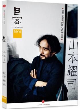 正版新书 Lens·目客003：山本耀司（3）（山本耀司） Lens 中信出版社