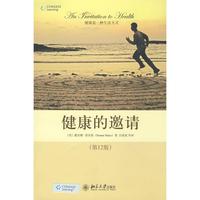 正版新書 培文書系.大學之旅—健康的邀請（2版） （美）戴安娜·黑爾斯 昌敦虎 北京大學出版社