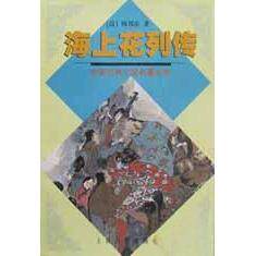 正版新书 海上花列传 [清]韩邦庆  著；觉园；愚谷校点 上海古籍出版社