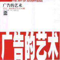 正版新书 广告的艺术:乔治.路易斯论大众传播 (美)乔治.路易斯 高志宏 国别 UnitedStates 美国 海南出版社