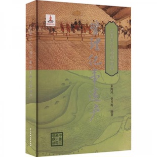 正版新书 管理纪事遗产（中国水文化遗产图录） 朱海风 中国水利水电出版社