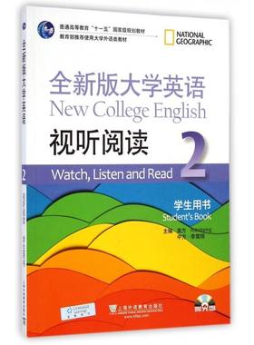 正版新书 全新版大学英语视听阅读(附光盘2学生用书普通高等教育十一五规划教材) (美)Rob Waring//李霄翔 上海外教