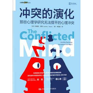 正版新书 的演化-那些心理学研究无法摆平的心理 [英]杰弗里·贝蒂 中国人民大学出版社有限公司