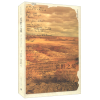 正版新书荒野之境（“行走文学”丛书）(英)罗伯特·麦克(Robert Macfarlane)上海译文出版社