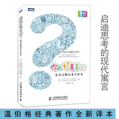 正版新书 你的灯亮着吗? (美)高斯 等 著 俞月圆 译 人民邮电出版社