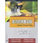 销售实践 美 电子工业出版 新书 社 张金成等 成功 亚当斯 正版 斯蒂芬斯
