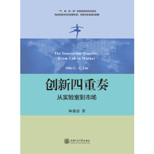 新书 上海交通大学出版 创新四重奏 著 社 林垂宙 正版