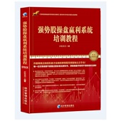 新书 强势股操盘赢利系统培训教程 版 正版 介石文刀 经济管理