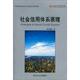 中国方正出版 正版 林钧跃 社会信用体系原理 社 新书