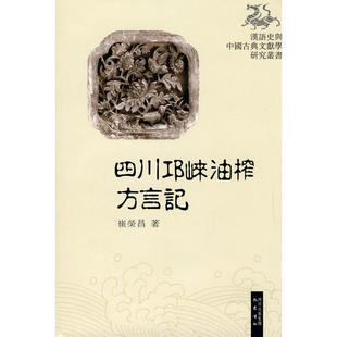 正版新书 左宗棠.彭玉麟.沈葆桢诗文选/近代名文导读 崔荣昌  著 巴蜀书社