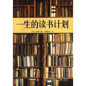 正版新书 一生的读书计划：告诉你今生今世不能错过的100本好书 [美]克利夫顿·费迪曼 海南出版社