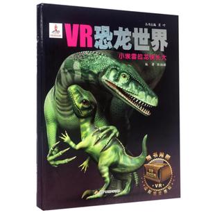 正版新书 小埃雷拉龙快长大 张柏赫 编著 著作 开放大学出版社