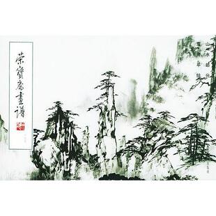 165 荣宝斋画谱 山水部分 董寿平 社 正版 荣宝斋出版 新书
