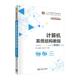 沈立 社 计算机系统结构教程 清华大学出版 王伟 李江峰 王志英 张晨曦 第3版 新书 正版