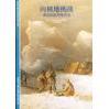 正版新书 向极地挑战 Bertrand Imbert 上海人民出版社
