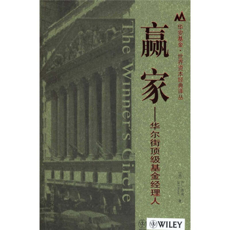 正版图书 赢家/经理人 (美)R.J.苏克 著,杨培雷 等译 著 上海财经大学出版社