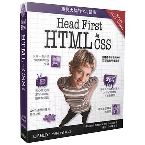 正版新书 Head First HTML与CSS（D2版） 罗布森 中国电力出版社