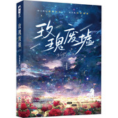 新书 玫瑰废墟 各度秋色 正版 贵州人民出版 社