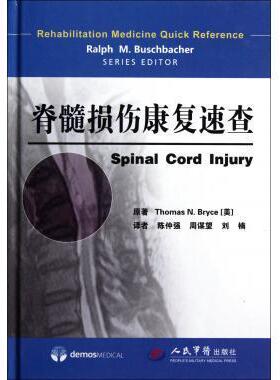 正版新书 脊髓损伤康复速查 (美)Thomas N. Bryce原著 人民军医出版社