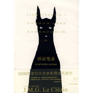 正版新书 诉讼笔录 （法）勒克莱齐奥 许钧 上海译文出版社