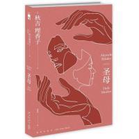 秋吉理香子 著; 郑晓蕾 正版 新星出版 日 译; 社 新书