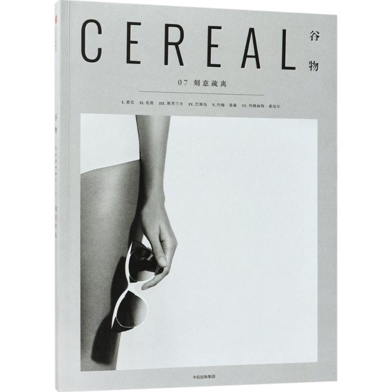 正版新书 谷物 英国Cereal编辑部编著 中信出版社