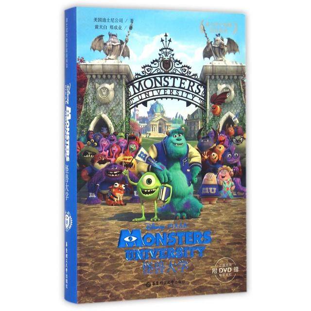 正版新书 怪兽大学(附光盘)/迪士尼大电影双语阅读 美国迪士尼公司|译者:黄天白//郑成业 华东理工大学
