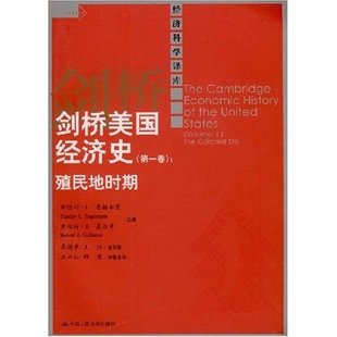 Ⅰ 剑桥美国经济史 Century Twentieth ：The volume 经济科学译库 D一卷 新书 正版