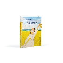 正版二手 口罩里的春天：生命教育青少年读本 广东教育出版社基础教育课程发展研究院 广东教育出版社