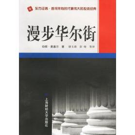 正版新书 漫步 （美）麦基尔 骆玉鼎 彭晗 著 上海财经大学出版社