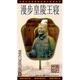中国社会科学出版 正版 社 漫步中国 孙建华 新书 漫步皇陵王寝