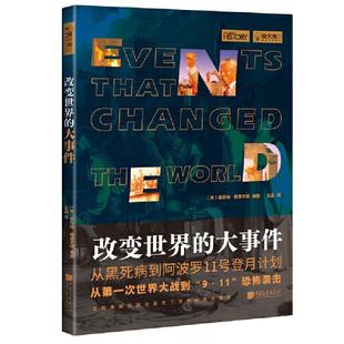 中國畫報出版 新書 螢火蟲叢書 世界史入門讀物 英 400余幅圖片介.. 改變世界 正版 社 菲利帕·格里夫頓編著王晶 譯 大事件