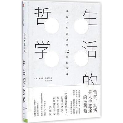 正版新书 生活的哲学 (英)朱尔斯·埃文斯(Jules Evans) 著;贝小戎 译 著 中信出版社